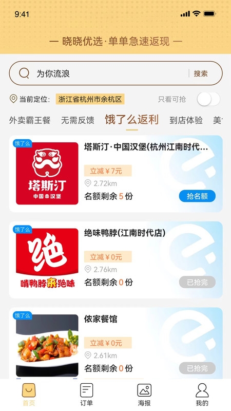 晓晓优选官方安卓版