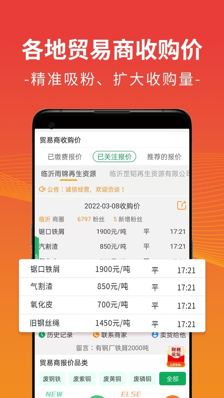 废废app2025官方版