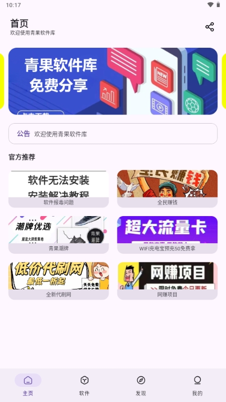 青果软件库app最新版本