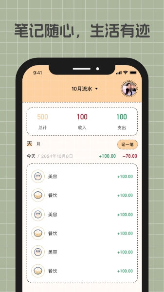 游心笔记最新版
