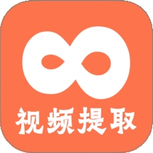 视频提取全能王app