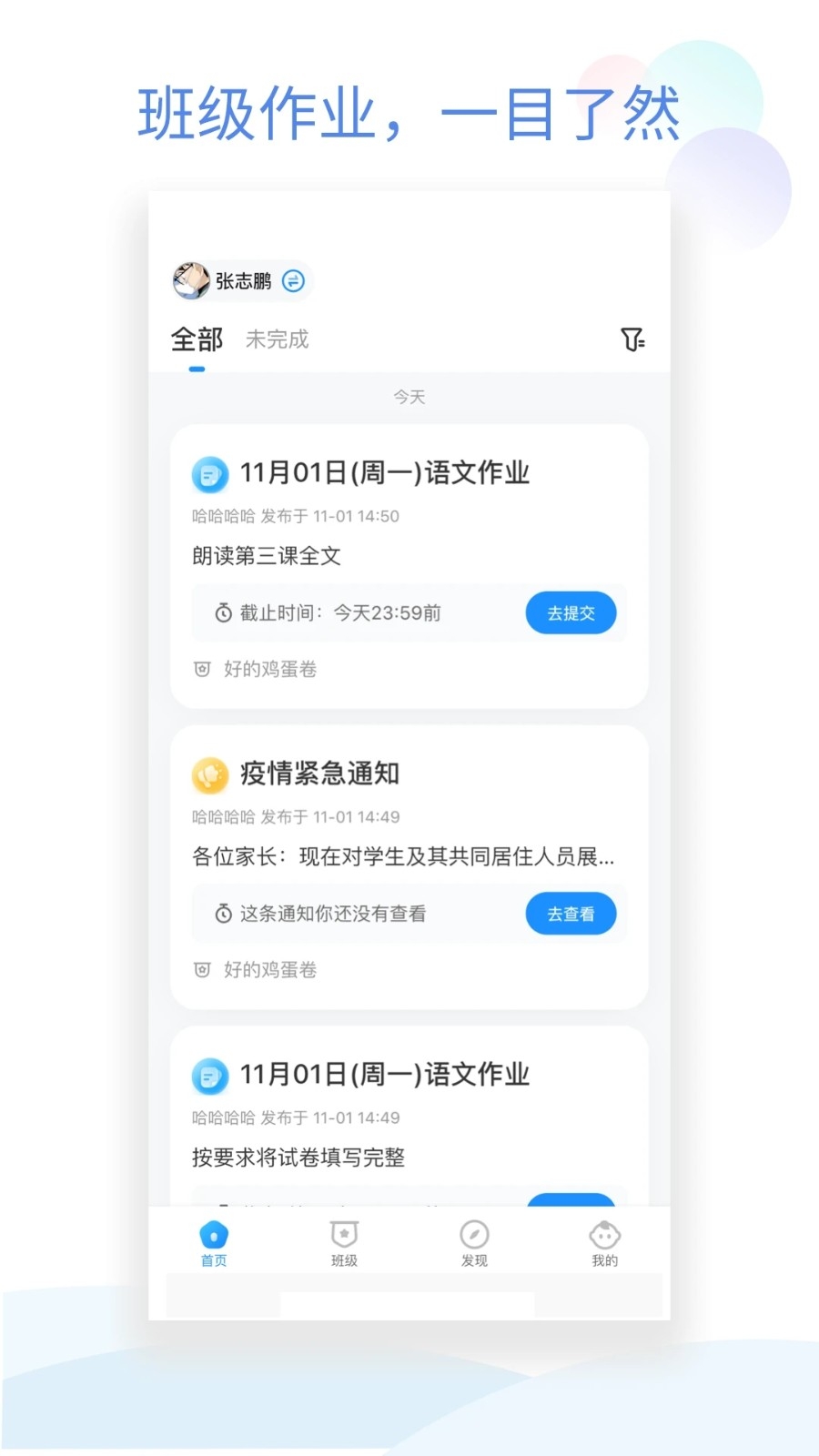 班级小管家app官方正版