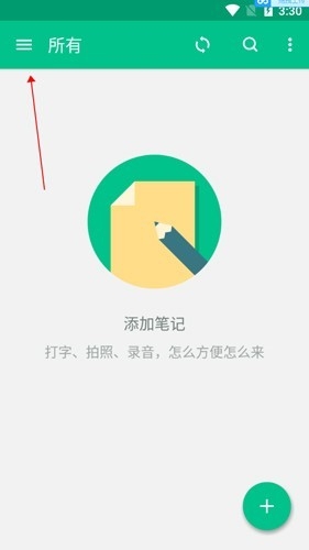 随笔记app官方版