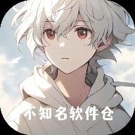 不知名软件仓app