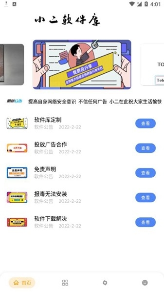 小二软件库安卓版