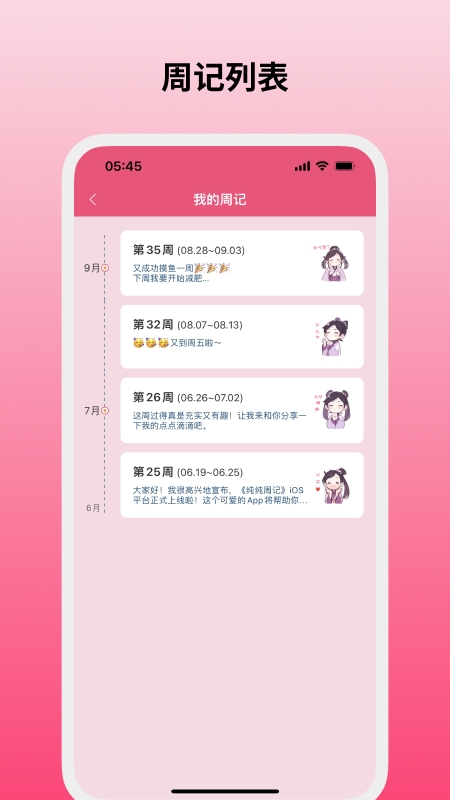 纯纯周记软件
