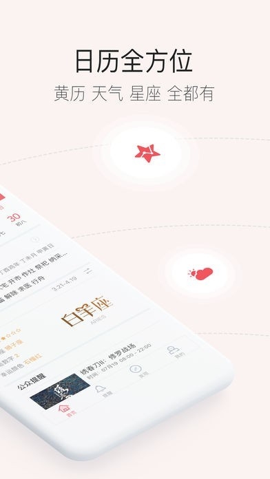 人生日历app新版本