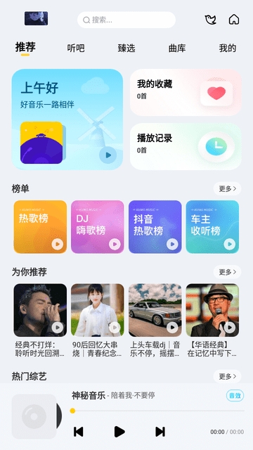神秘音乐2025最新版本