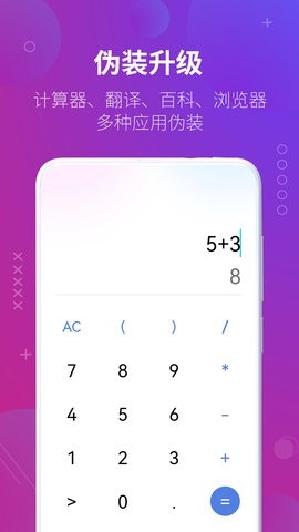 万能隐藏应用软件手机版