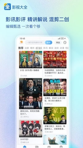 影视大全免费版