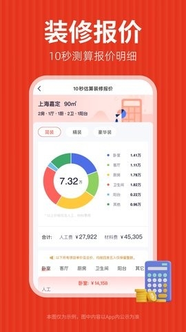 齐家装修