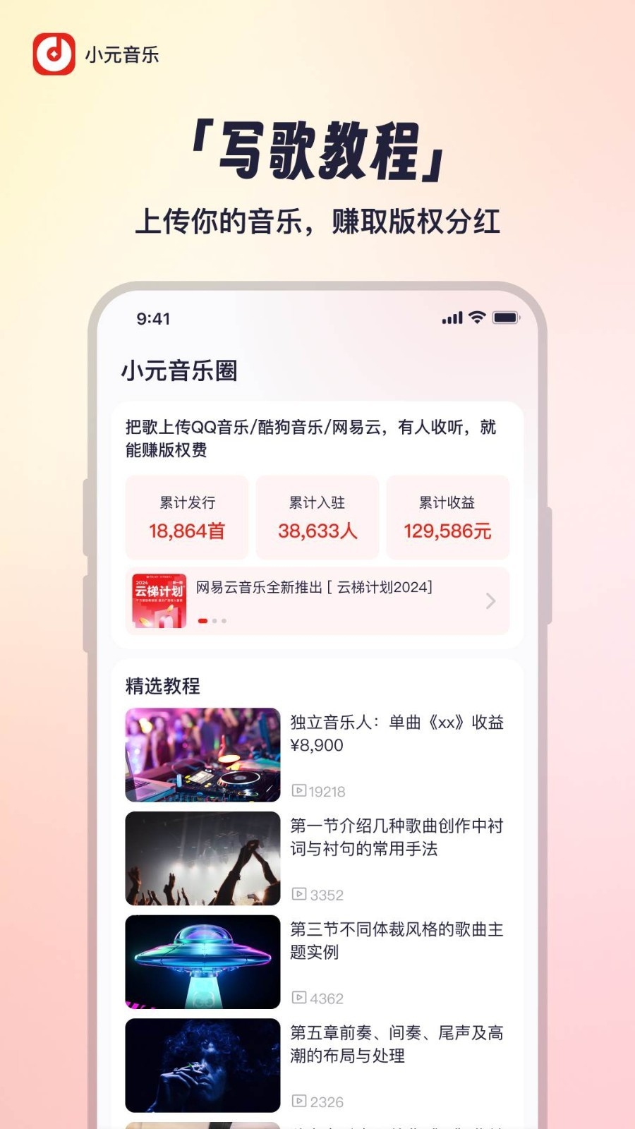小元音乐圈2025最新版本