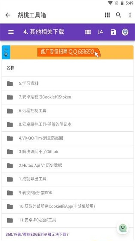 胡桃工具箱2025安卓最新版