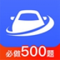 驾考驾照考试模拟器官方安卓版