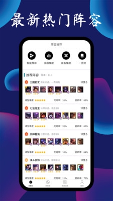 云顶攻略助手2025最新版