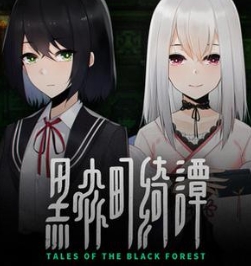 黑森町绮谭手机版