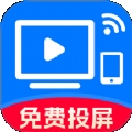 手机投屏电视通app