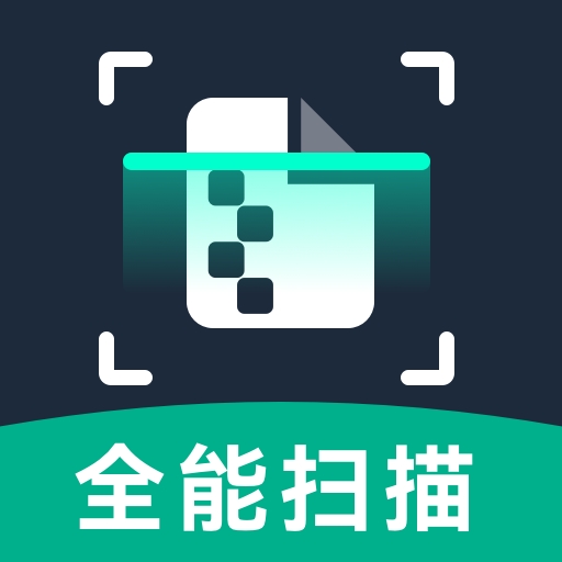 全能扫描帮官方版