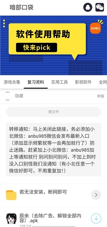暗部口袋app安卓版