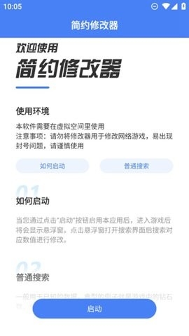 简约修改器app安卓版