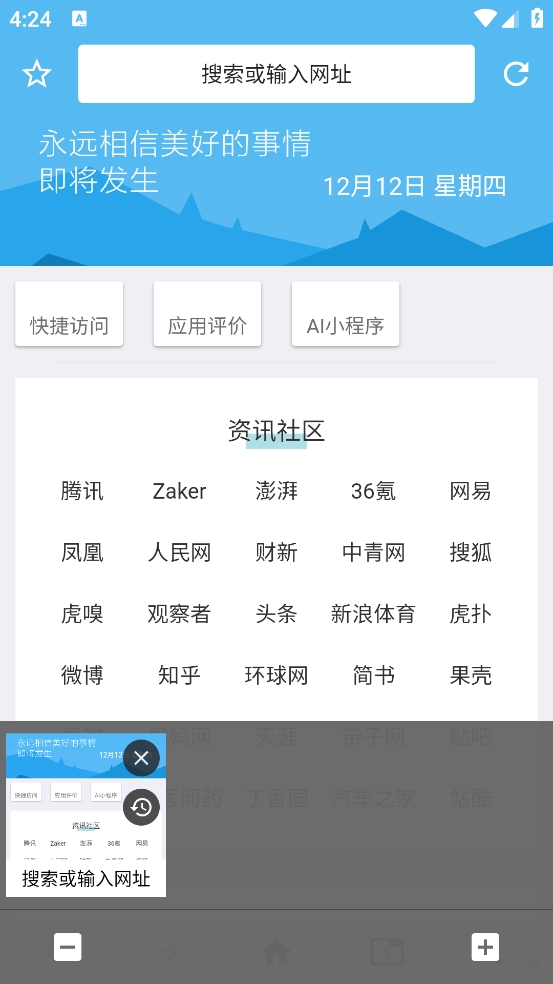 1号浏览器最新版本