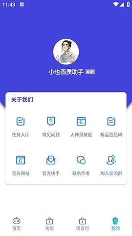 小也画质助手120帧官方版