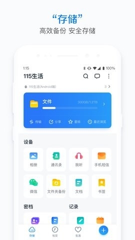 115生活