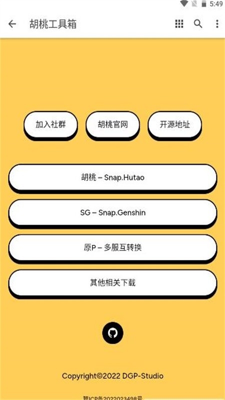 胡桃工具箱2025安卓最新版