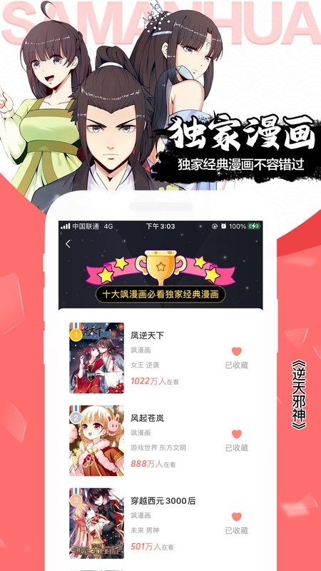飒漫画安卓最新版