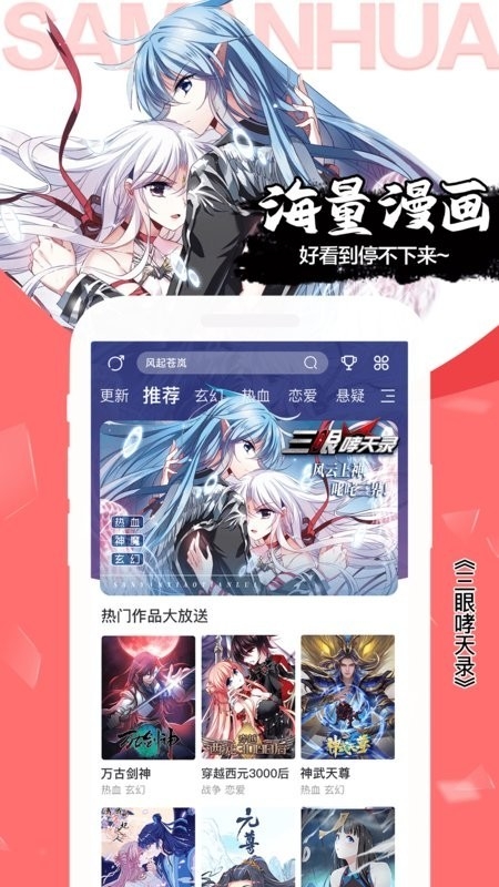 飒漫画安卓最新版