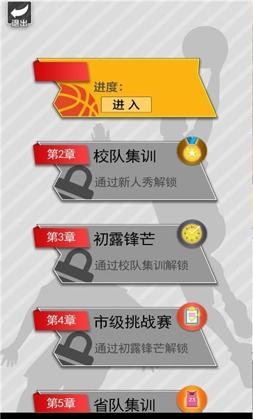 篮球奥利给官方最新版