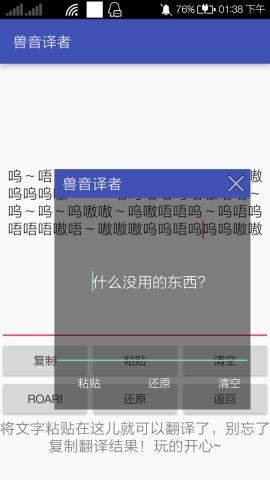 兽音译者最新版本