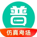 普通话学习软件