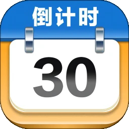 mDays倒计时官方正版