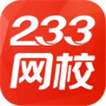 233网校题库最新版