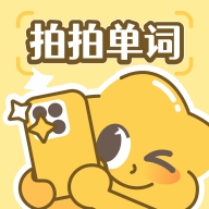 拍拍单词软件