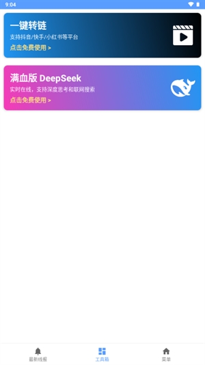 躺平工具箱app