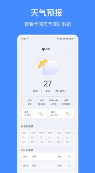 天气嘟app官方版
