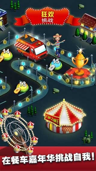 餐车厨师烹饪2025最新版