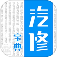 汽修宝典官方版本