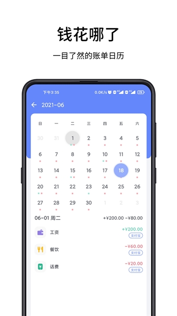 一羽记账app免费版