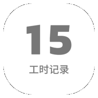 工时记录app安卓最新版