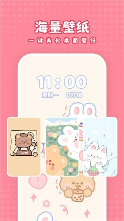 白桃壁纸软件免费版