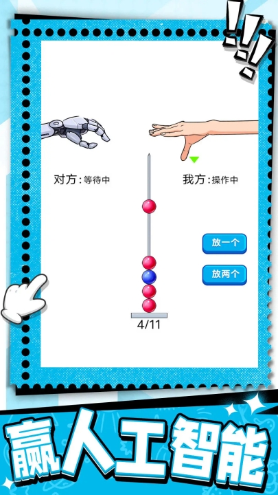 烧脑瓶子安卓最新版