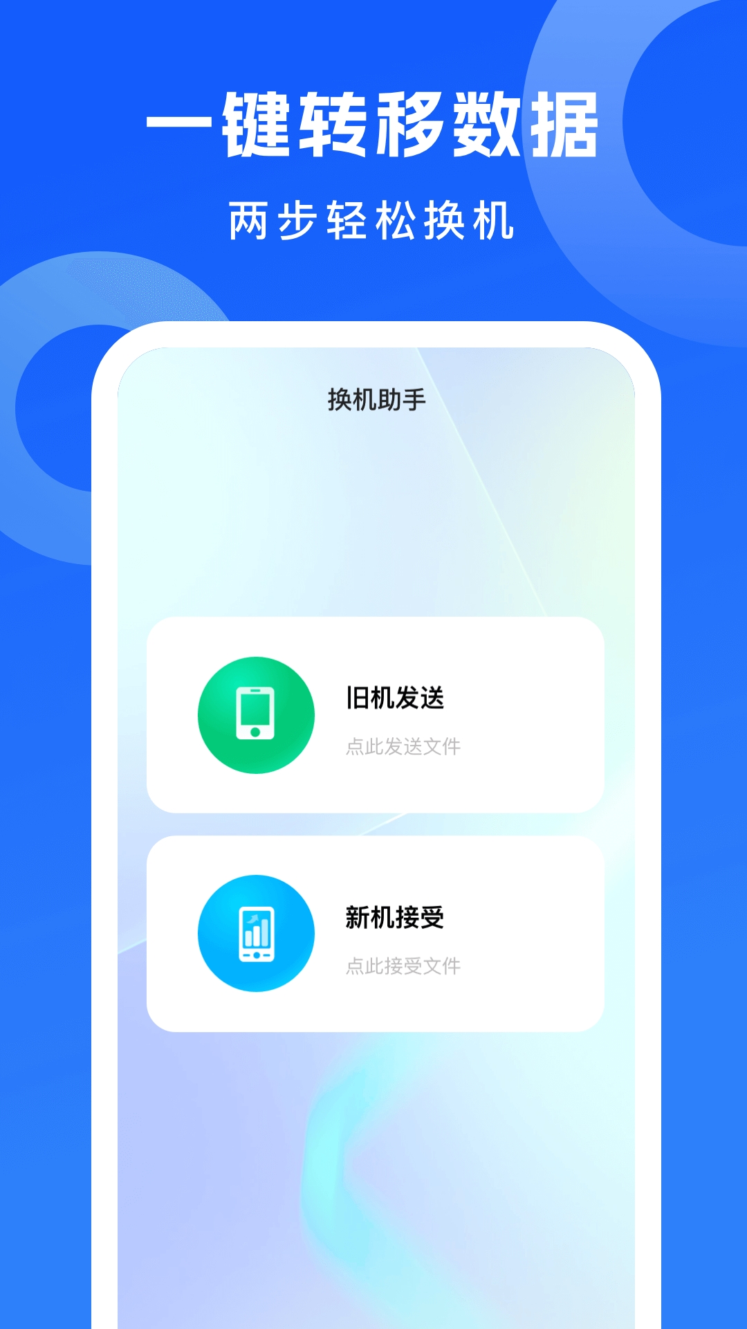 安卓克隆助手2025最新版
