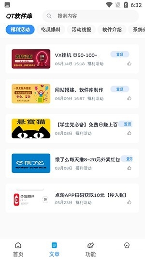 QT软件库app官方版