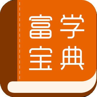 富学宝典Fu-learning