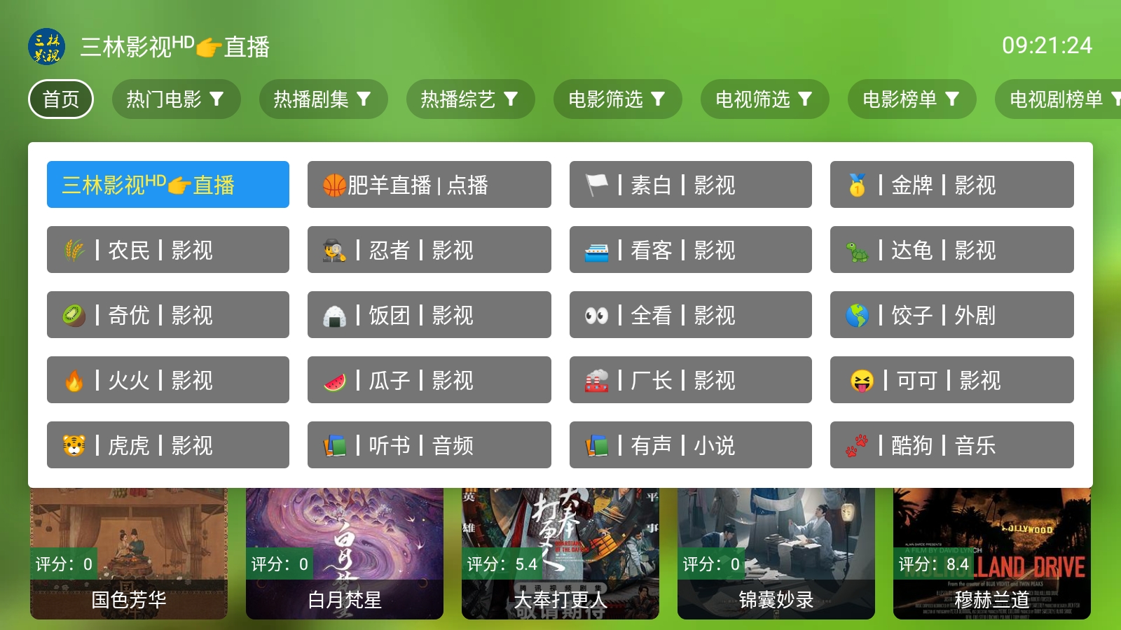 三林影视TV最新版本