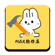 MAX软件库2025最新版