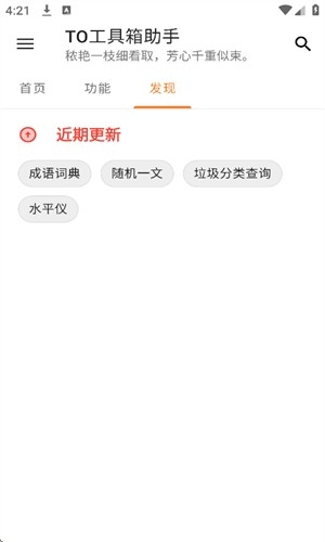 TO工具箱助手2025最新版本
